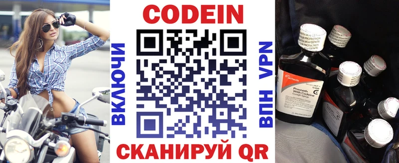 Кодеин Purple Drank  купить наркотики сайты  МЕГА tor  Чухлома 